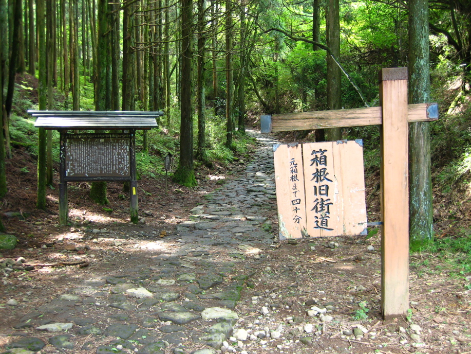 箱根旧街道の石畳